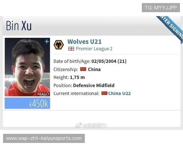 徐彬加盟狼队，英超赛季闪耀登场